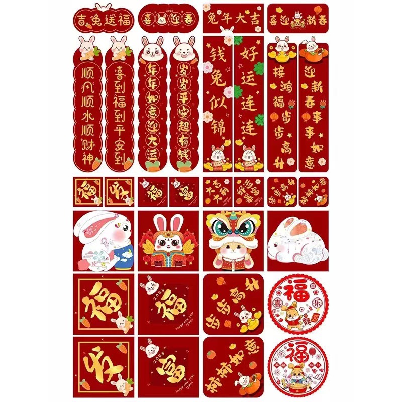 手机对联吉兔送福