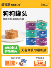 多特思狗罐头主食罐宠物狗零食狗狗湿粮泰迪拌饭幼犬成犬老犬罐头