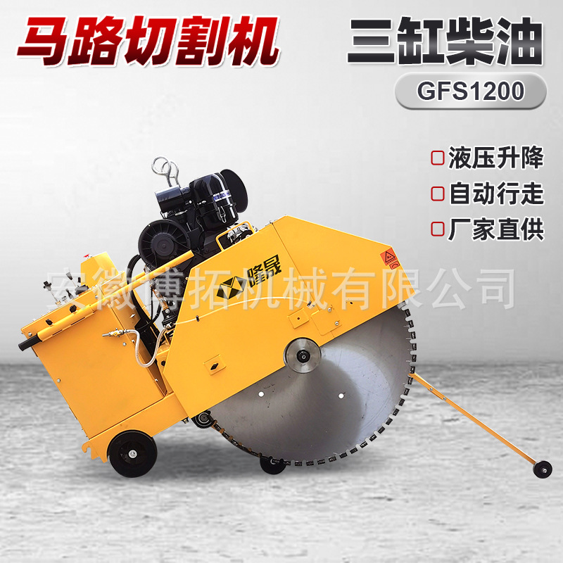 GFS1200大型水泥路面混凝土液压切割机三缸柴油机适配1.2米锯片