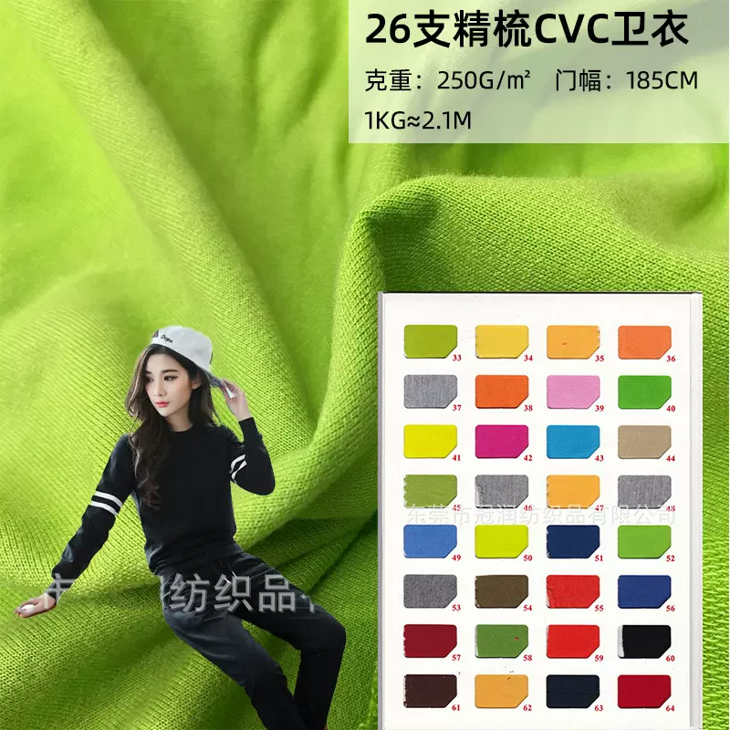 26支精梳CVC面料 运动衫涤棉鱼鳞布 小毛圈外套针织卫衣面料