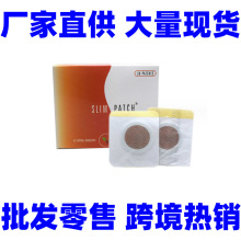 外贸跨境专供大肚护肤贴产品懒人享瘦睡睡肚脐slim patch