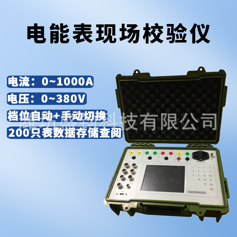 SC3A19电能表现场校验仪便携式防护型单三相电表检定装【高精度】