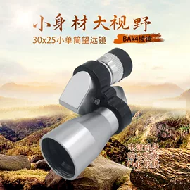 望远镜;放大镜;户外望远镜