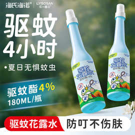 正品批发海氏海诺驱蚊花露水喷雾便携成人驱蚊夏季户外防蚊虫叮咬