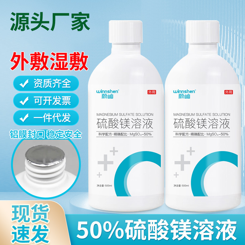 Weiyu 50% Magnesium Sulfate Solution 500ml Hot and Cold Wet Compress Without Dilution Direct Use External Application