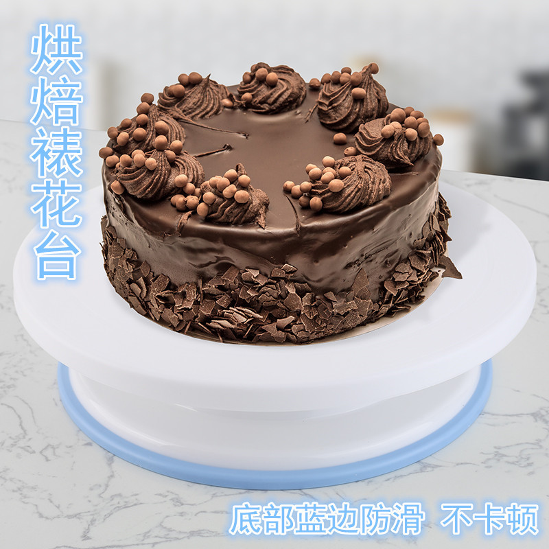 烘焙工具 带防滑边 塑料旋转蛋糕转台 裱花蛋糕转盘裱花台 工具|ru