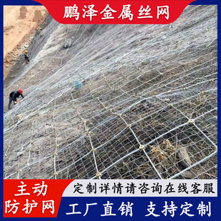 Border Slope Active Protection Net Manufacturer Flexible Steel Rope Net Mountain Slope Winch Anti-Fall Stone Solid Soil Safety Slope Protection Net
