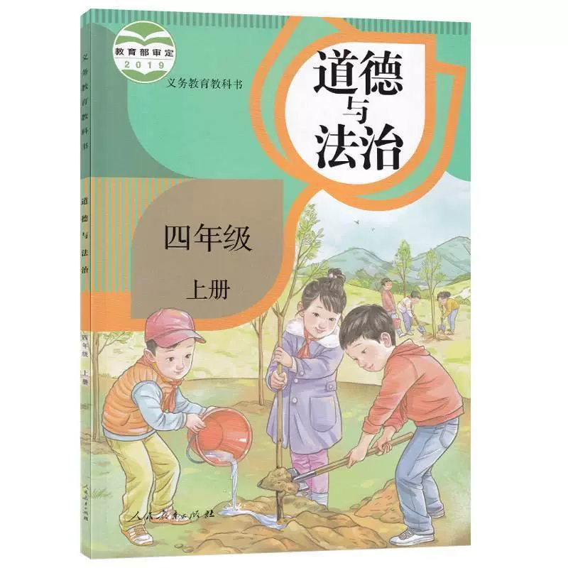 [Настоящее издание издательства Xinhua] Подходит для курса этики и правопорядка, том 1 четвертого класса начальной школы, Народное образование