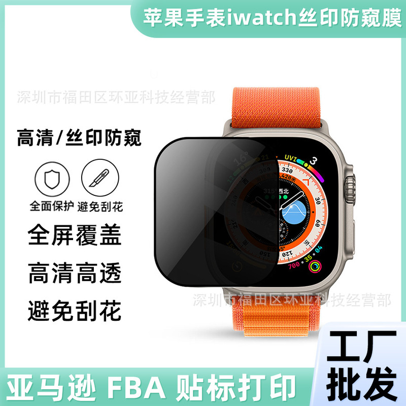 For apple watch10 generation silk screen anti-peep tempered film HD protective film S10 Apple Watch 4549MM