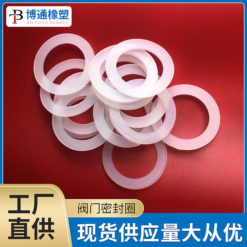 厂家供应 食品硅胶产品 防水防油阀门密封圈 批发