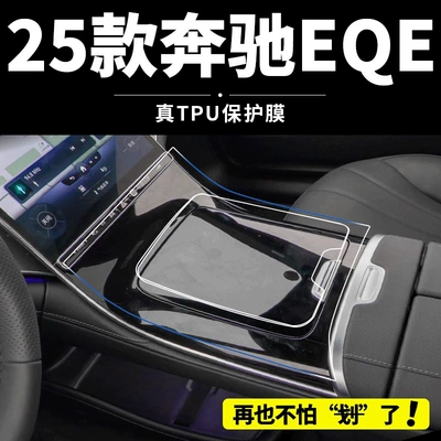 22-25 Mercedes-Benz Eqe350 Interior Protective Film 500 Central Control Navigation Car Screen Tempered Film Modification Accessories