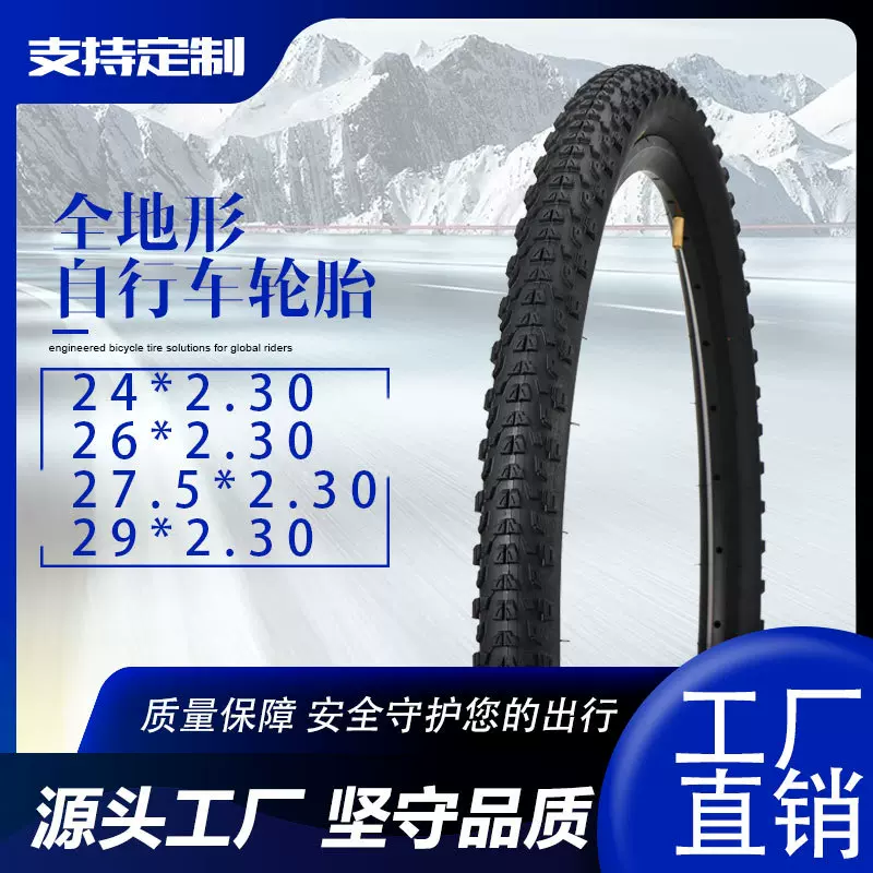 全地形自行车轮胎型号齐全可定制加大橡胶骑行配件轻便山地车耐磨