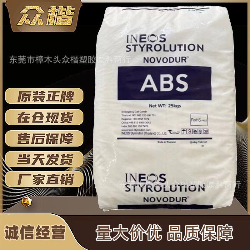 ABS 宁波英力士苯领 GP 22 注塑级abs原料抗冲 品牌经销 量大优惠