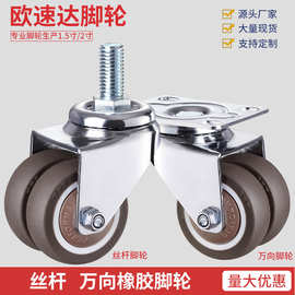 轻型脚轮1.5寸静音减震双轮橡胶脚轮2寸丝杆带轴刹车轮家具万向轮