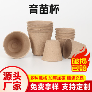 Biodegradable Disposable Seedling Cups Are Available in Stock. Round Pulp Seedling Cups Are Biodegradable for Plant and Vegetable Seedlings