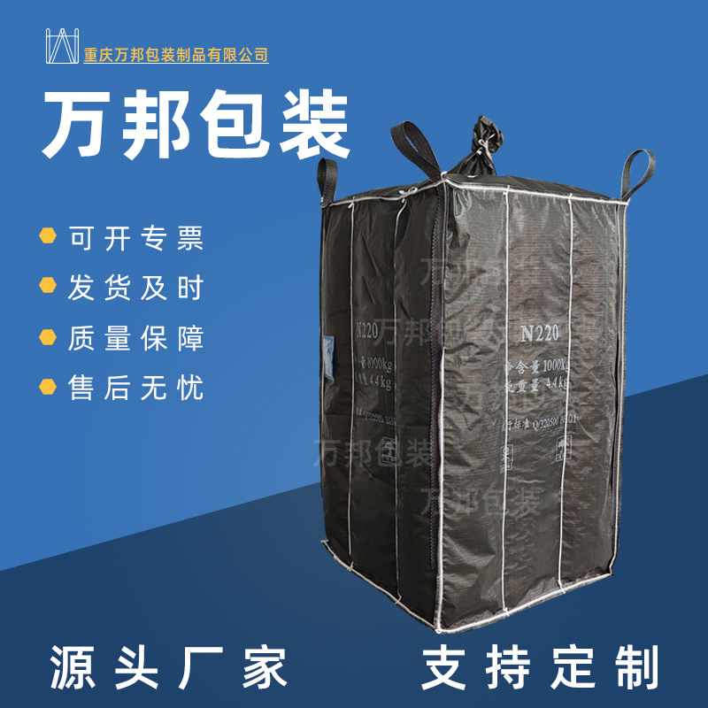炭黑拉筋吨袋1000kg装轮胎碳黑粉末化工编织袋集装袋高密度大容量