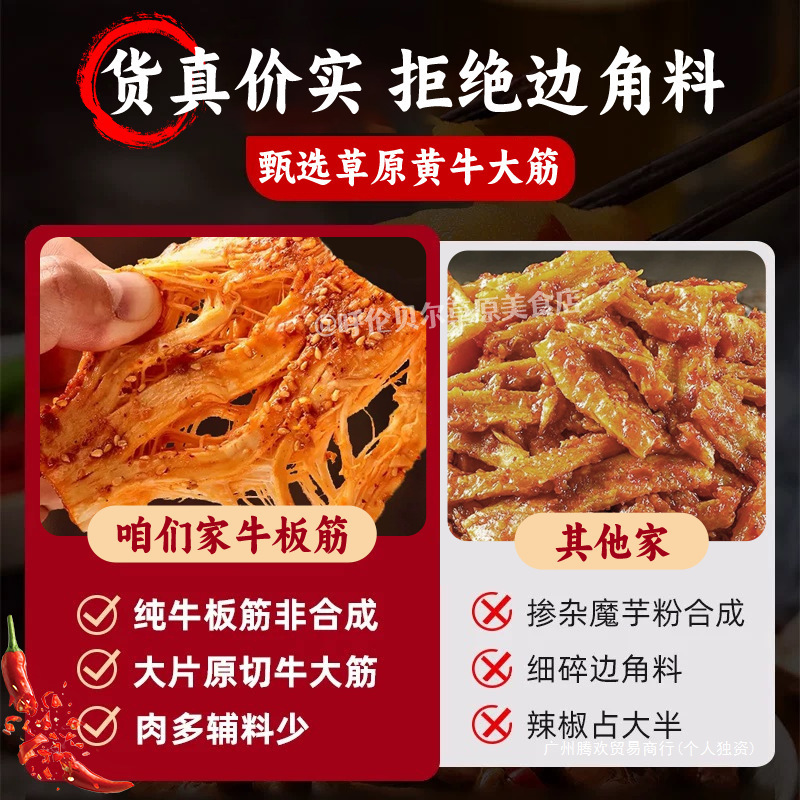 古風バーベキュー風味の大きなパック、内モンゴルのスナック専門、独立した牛すじ、すぐに食べられる草原風味のスパイシー|undefined