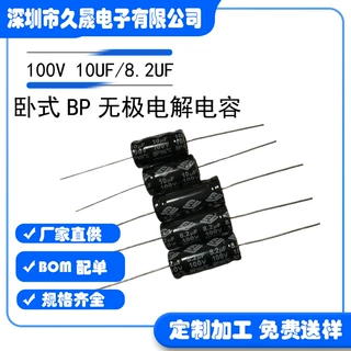 10*20/24卧式无极性电解电容 100V10/8.2UF 分频音频电容NP高品质