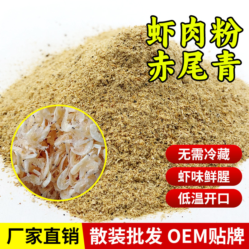 免冰赤尾青虾粉鱼饵原料钓鱼饵料免冰脱盐黑坑野钓浓腥底钓