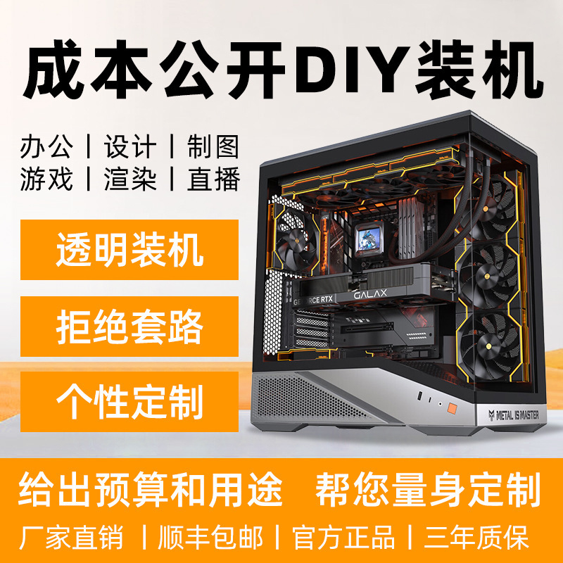 DIY desktop computer custom configuration list for home gaming assembly machine complete set DIY desktop computer custom configuration list for home gaming assembly machine complete set