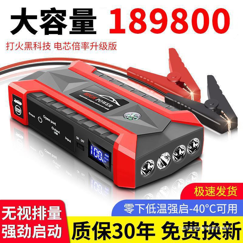 汽车载应急启动电源大容量充电宝 12v移动搭电多功能打火救援