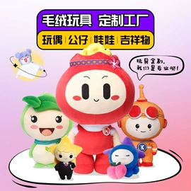 毛绒玩具;公仔抱枕;吉祥物公仔