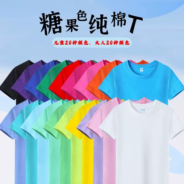 2026 New Candy-Colored Kidsren's T-Shirts, Pure Color Advertising Shirts, Loose Round Neck, Half-Sleeved Kindergarten Class Uniforms for Boys and Girls