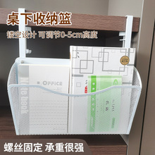 桌下置物架学生课桌免打孔桌下挂篮办公室电脑桌笔记本文件夹挂架