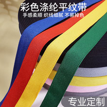 床垫包边带定制 涤纶平纹织带服装箱包2.5cm宽彩色包边条滚边带