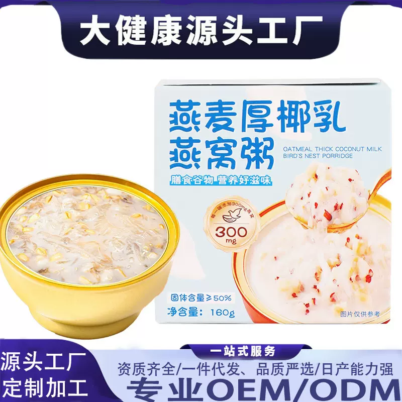 燕麦厚椰乳燕窝粥早餐即食健康营养方便速食营养粥碗装工厂直发