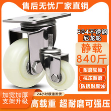 中型304不锈钢脚轮万向轮3寸4寸5寸尼龙轮防水防锈不锈钢耐磨轮