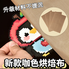 咖啡色拼豆烘焙布耐高温家用加厚熨烫布粗纹理特氟龙烘焙布工具
