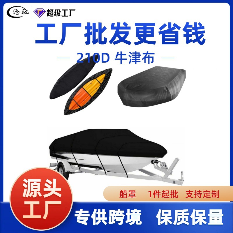 Wholesale Outdoor Yacht Kayak Rubber Boat Household Dust Cover Sun Protection Boat Cover 210D Oxford Cloth Protective Cover
