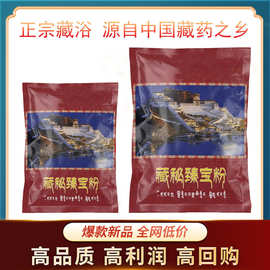 美容院藏药浴包正品草本泡澡药包批发代发泡澡药粉女士专用泡浴包