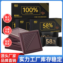 100% 毎日純黒純カカオ脂黒チョコレートネット赤間食無糖精フィットネス全箱卸売り共同購入