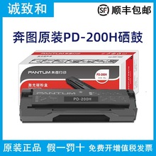 原装奔图PD-200H激光碳粉盒黑色硒鼓 适用P1000 P2000 P2040 2050