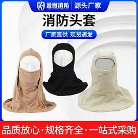 消防头套 消防员灭火防护头套 阻燃隔热耐高温芳纶消防头套抗火有