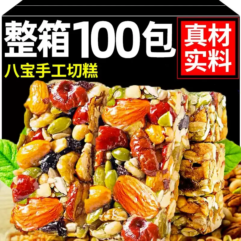 八宝手工切糕正宗新疆风味营养坚果核桃传统糕点休闲零食特产小吃