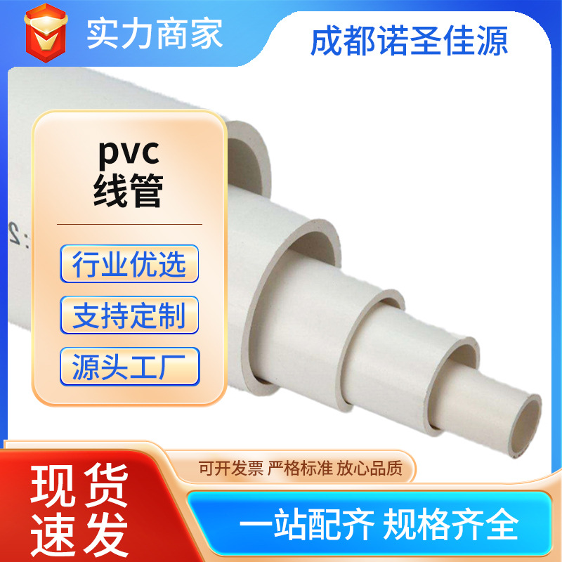 Fabricante de tubería de cableado de PVC, carcasa eléctrica, tubo de cableado de PVC corto, tubo de cableado de PVC, tubo de cableado de PVC image 1