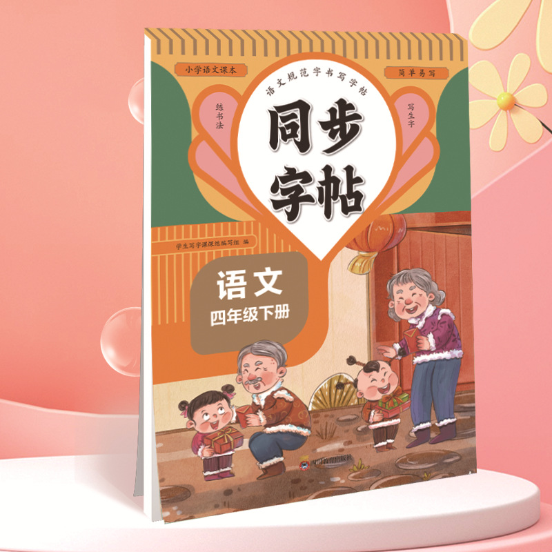 Chinese language for fourth grade, second volume