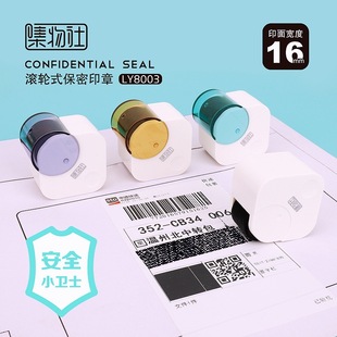 Confidential seal express order privacy smear list document contract information smear cover seal round color supplement