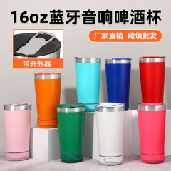クロスボーダー起爆304ステンレス保温カップ車載16oz bluetooth音響ビールカップ携帯屋外自動車カップ