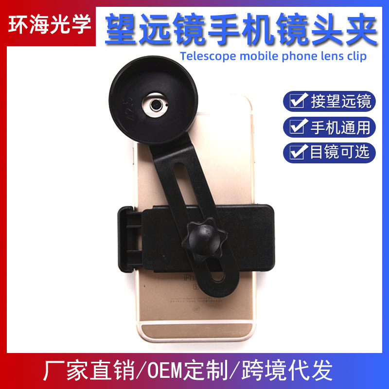 Wholesale Telescope Mobile Phone Clip Plastic Portable Easy Clip Spring Photo Clip Bracket Monocular Telescope Accessories Wholesale Telescope Mobile Phone Clip Plastic Portable Easy Clip Spring Photo Clip Bracket Monocular Telescope Accessories