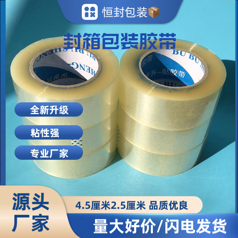 办公胶带4.5cm宽2.5cm厚 透明胶带封箱胶带打包logo包装胶带