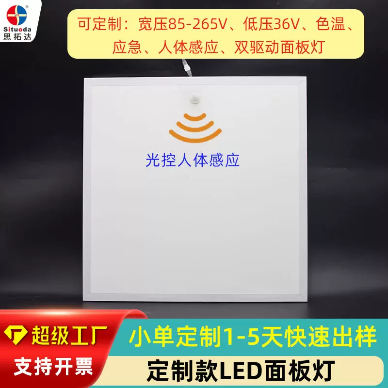 工厂定制led人体感应平板灯600x600应急面板灯宽压低压常亮款方灯