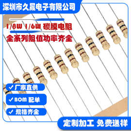 现货 1/8W 1/6W 5% 电阻器 碳膜电阻 金属膜熔断色环电阻小功率