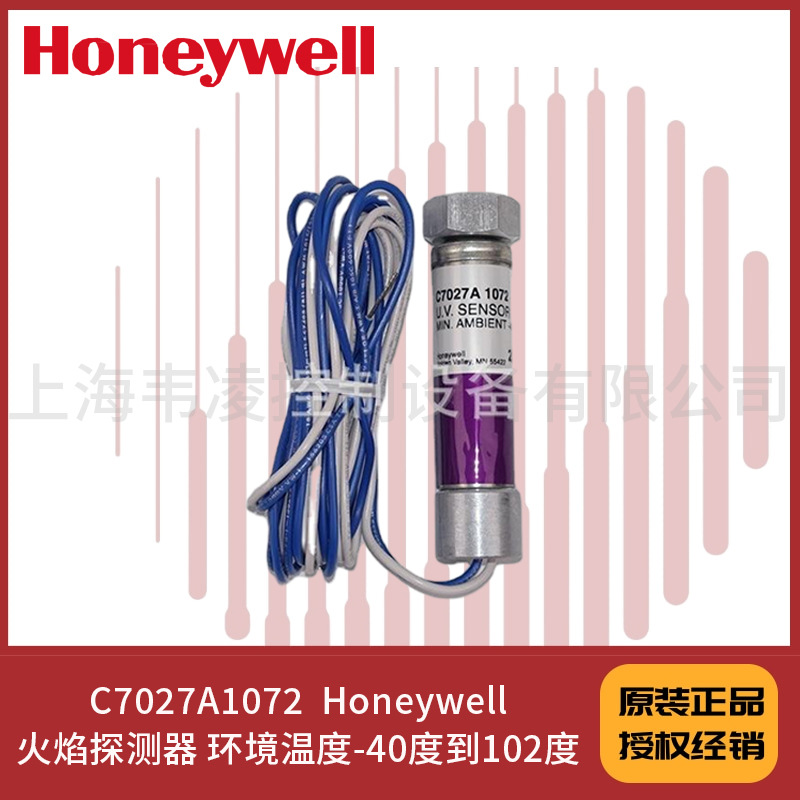 C7027A1072  Honeywell火焰探测器 环境温度-40度到102度