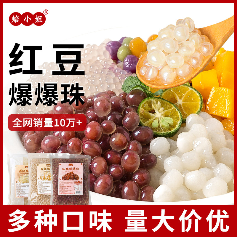 Red Bean Popping Beads Horseshoe Raw Materials Dessert Milk Tea Shop Special Pearl Milk Tea Small Ingredients Popping Beads Whole Box Wholesale Commercial Red Bean Popping Beads Horseshoe Raw Materials Dessert Milk Tea Shop Special Pearl Milk Tea Small Ingredients Popping Beads Whole Box Wholesale Commercial