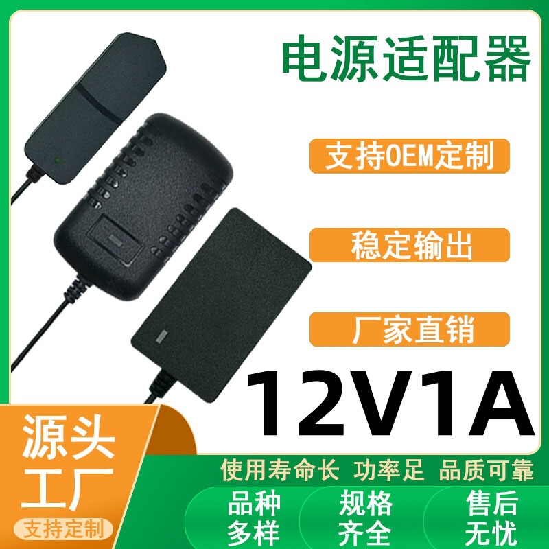 12V1000Ma Power Supply for Small Household Appliances Ac to Dc Us/Eu Standard 12V1A Power Adapter Charger
