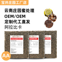 寶井雲南庄園蜜處理AA阿拉比卡精品咖啡生豆原料代加工代烘焙單品